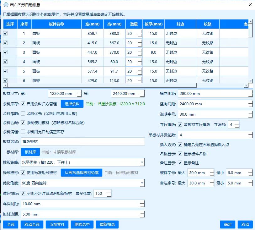 精工数控界面截图