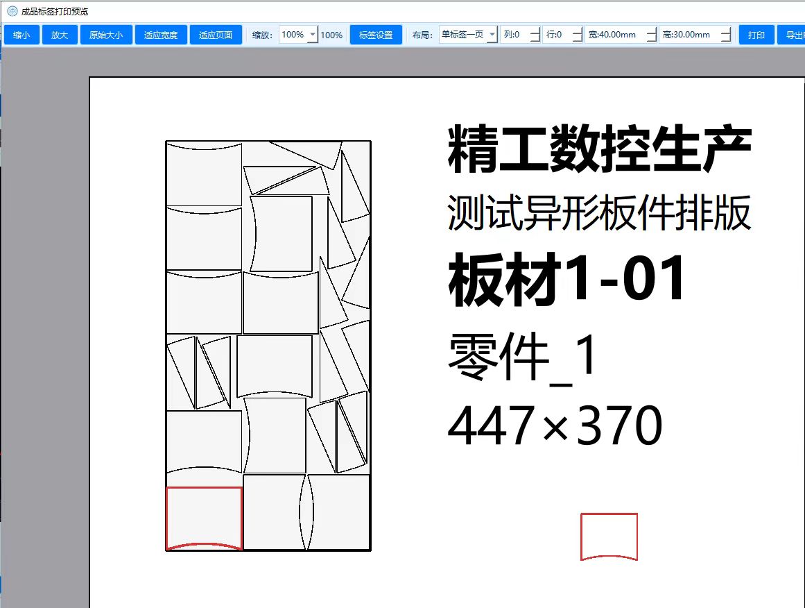 精工数控界面截图