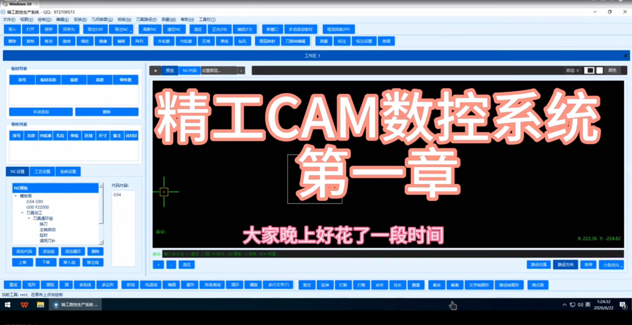 第一章 DXF导入+自主绘图+智能异形排版，家具展柜数控开料专用软件